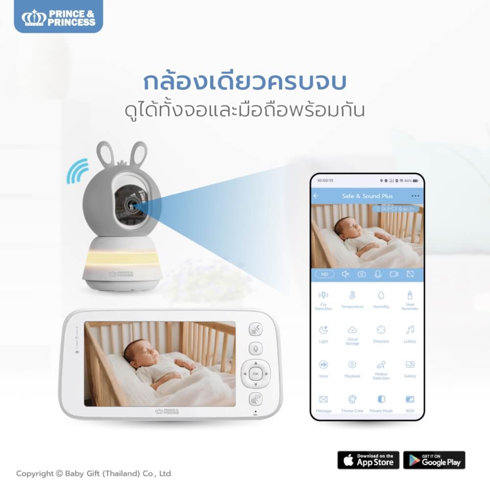 เบบี้มอนิเตอร์ พร้อมจอ รุ่น SAFE & SOUND PLUS - PRINCE & PRINCESS_1